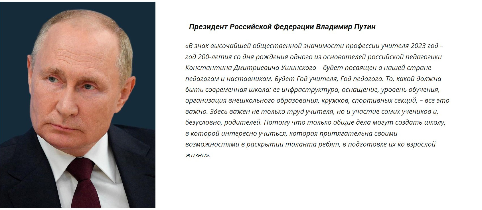 Указ президента о годе педагога и наставника картинка