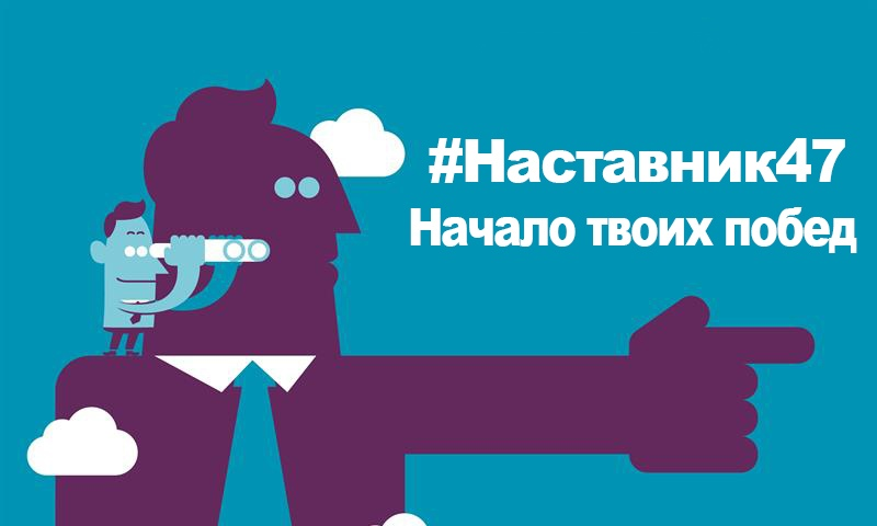 Как стать наставником проектов