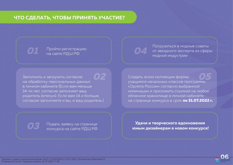 Всероссийский проект орлята россии